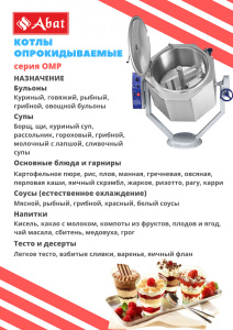 Котел пищеварочный Abat КПЭМ-60-ОМР со сливным краном