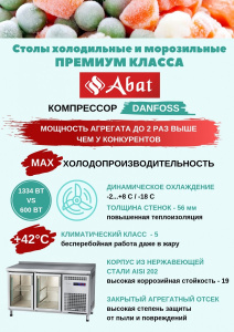 Стол холодильный Abat СХС-60-01